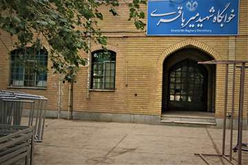 خوابگاه شهید میرباقری پسران